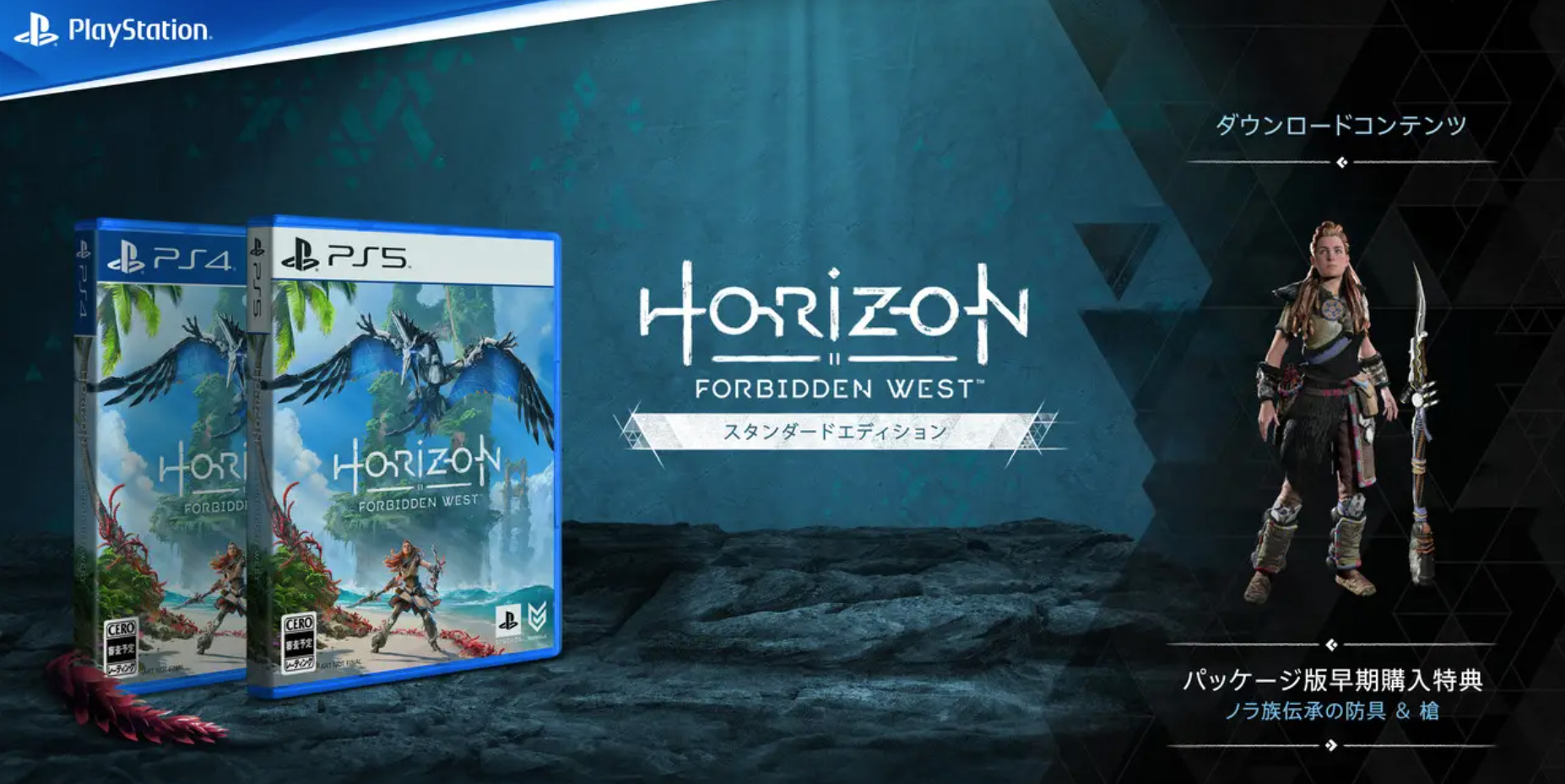 PS5/PS4『ホライゾン Forbidden West』最新情報【各エディション別予約購入特典】｜CAPLOG
