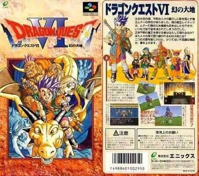 １２月９日はドラゴンクエスト６発売日 ２６周年 ドラクエ６の思い出 Caplog